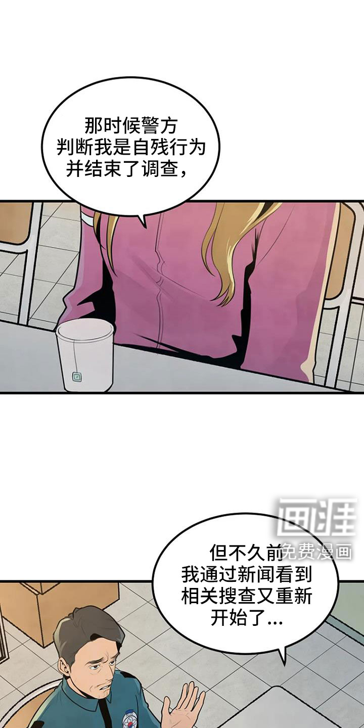 漂尸谜案第42话图