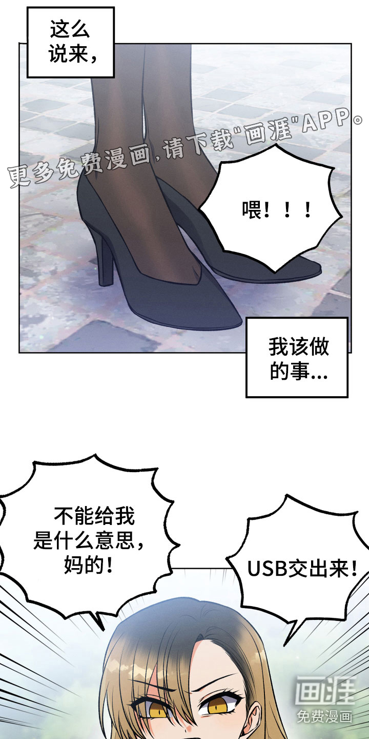 U盘连接第19话图