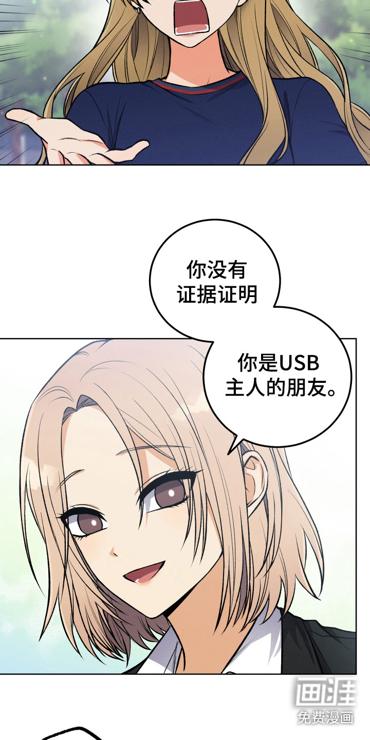 U盘连接第19话图