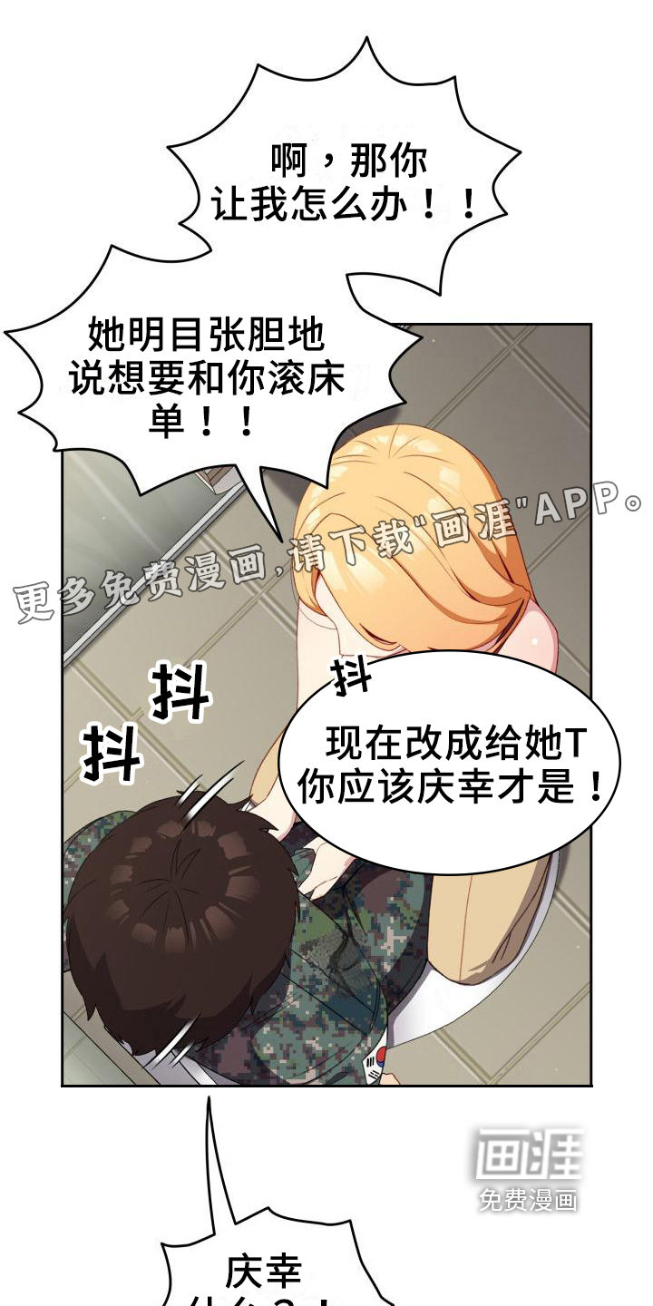 朋友之上第11话图