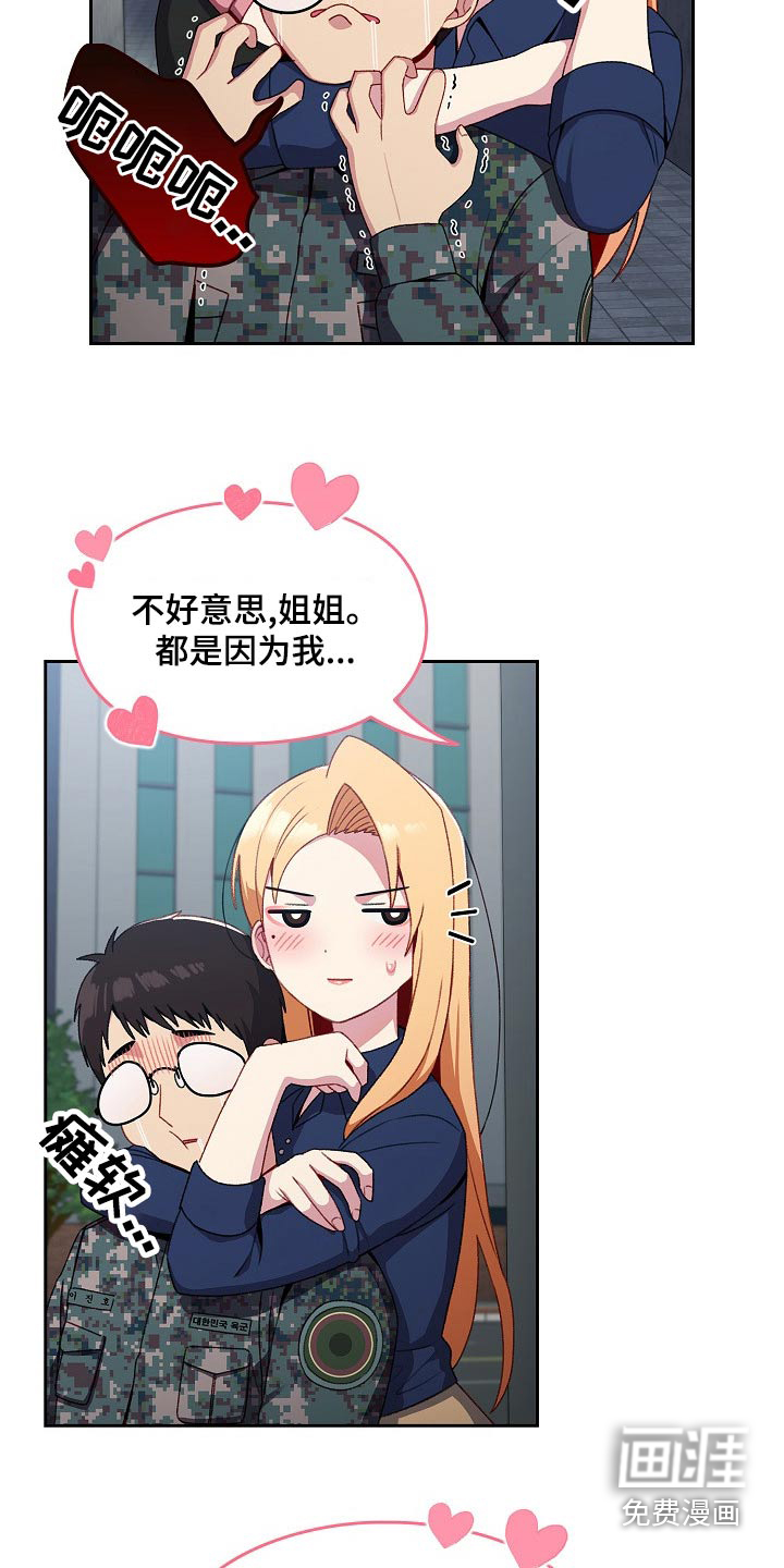 朋友之上第13话图