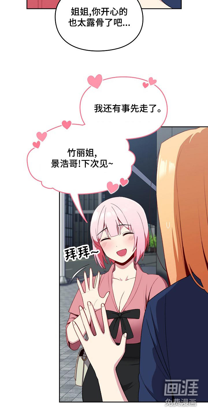 朋友之上第14话图