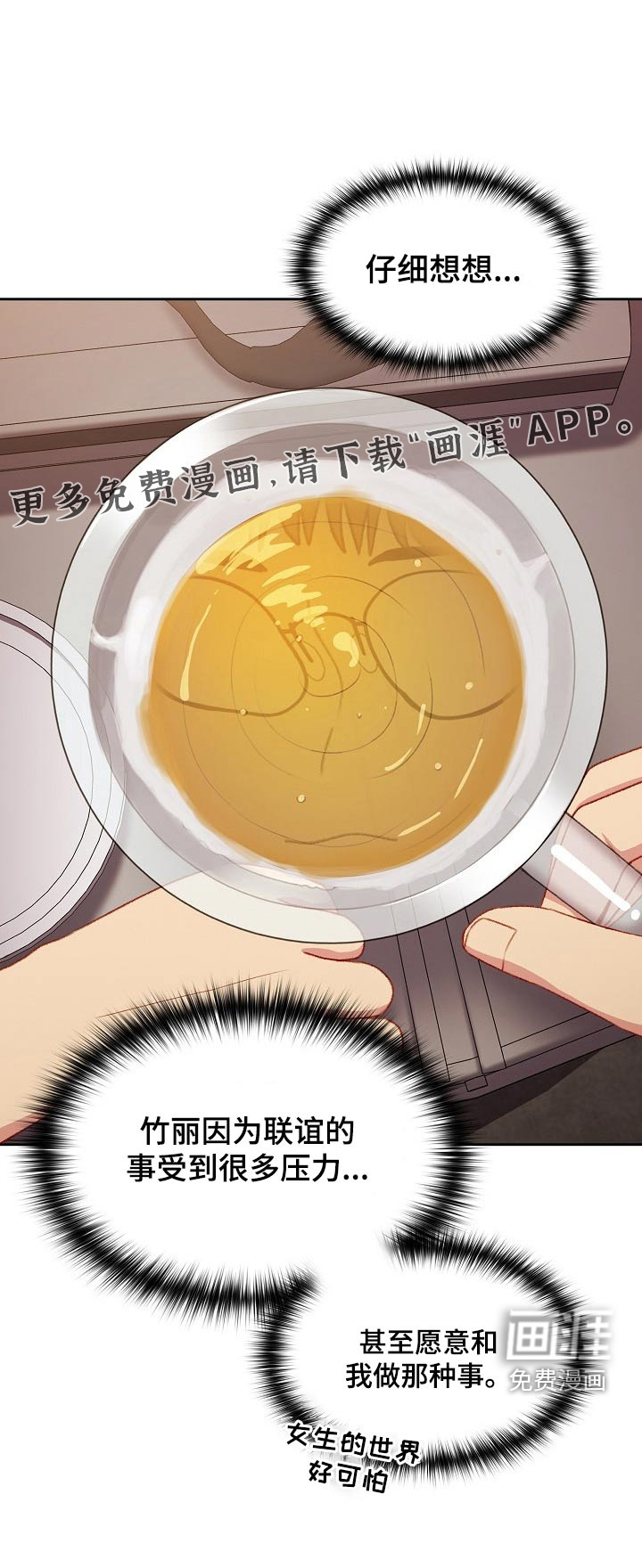 朋友之上第15话图