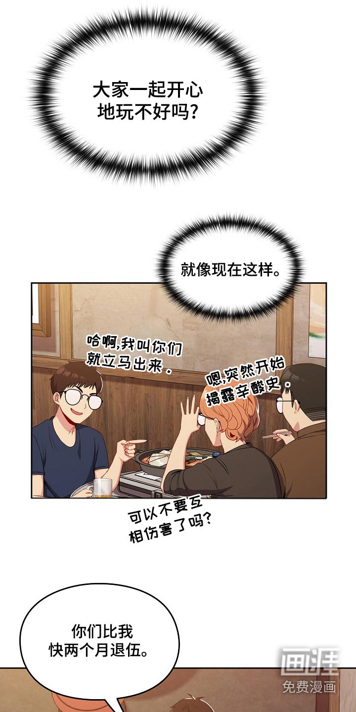 朋友之上第15话图