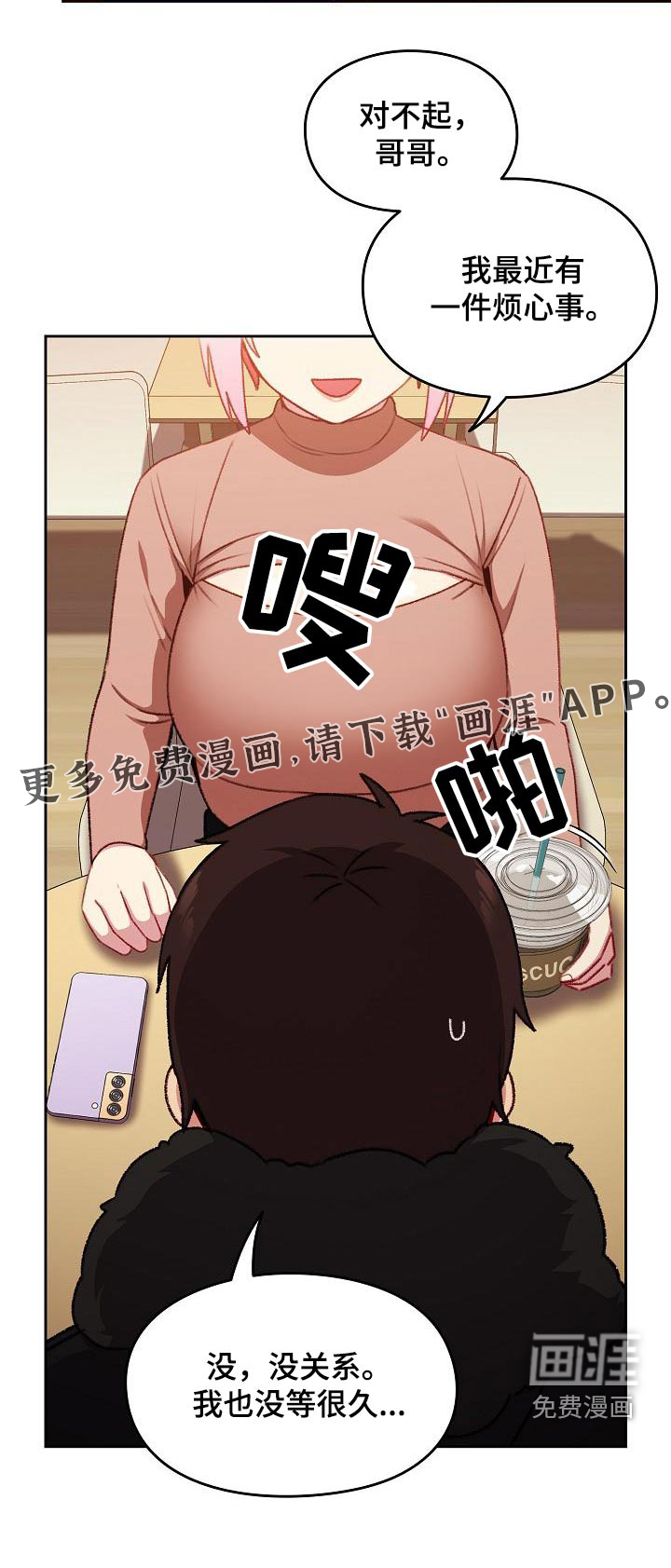 朋友之上第16话图