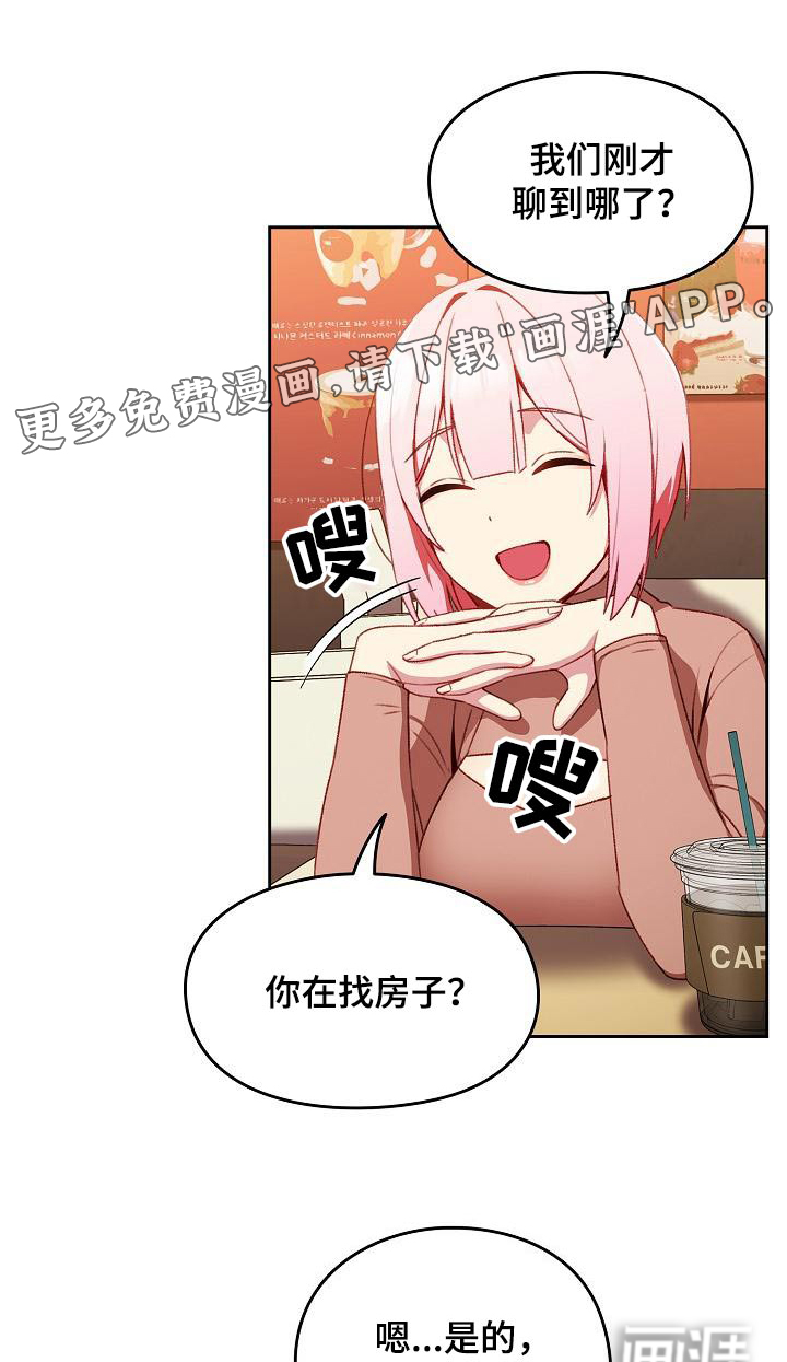 朋友之上第17话图