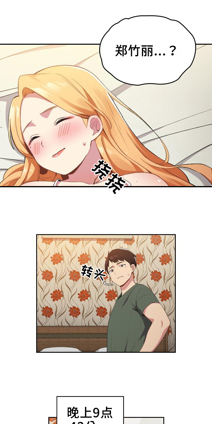 朋友之上第3话图