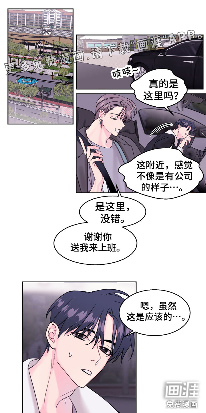 平行交换第11话图