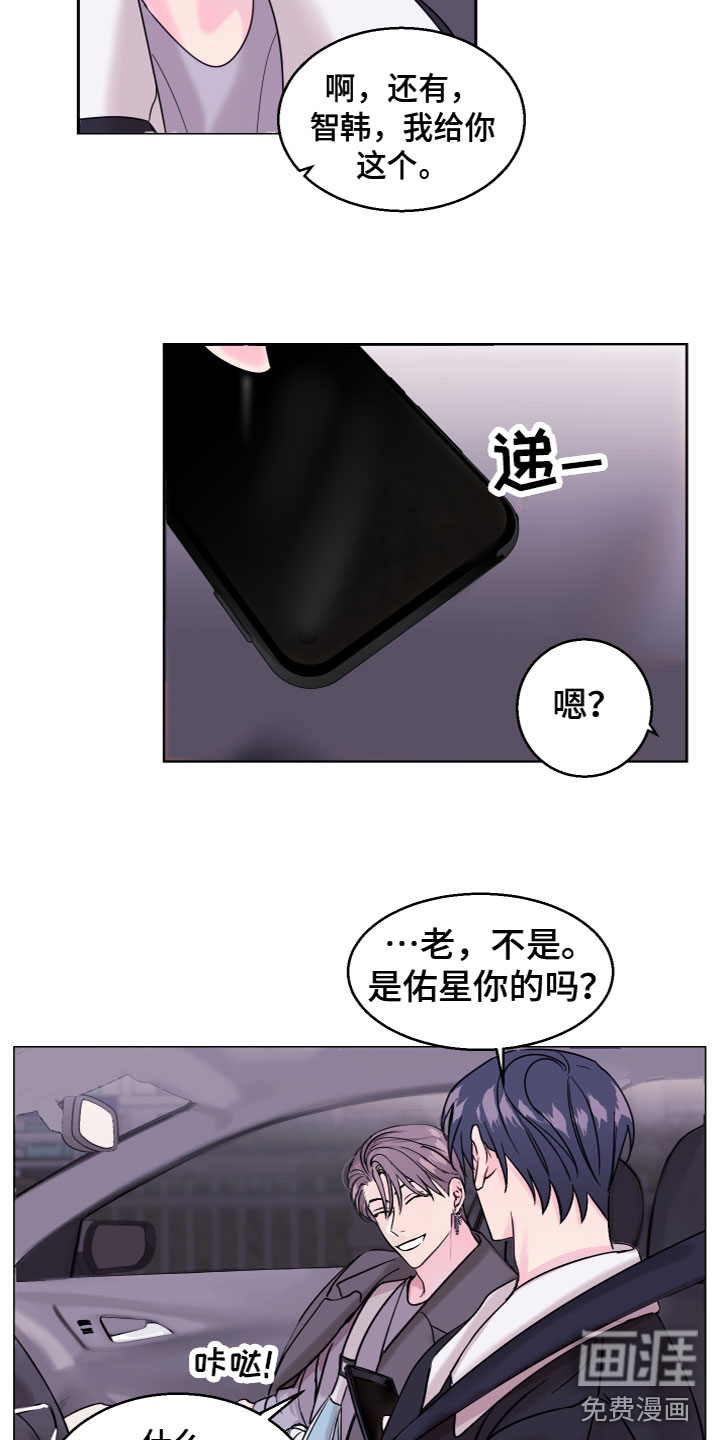 平行交换第11话图