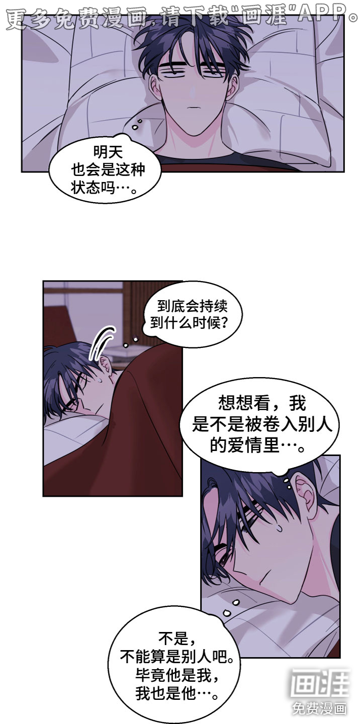 平行交换第14话图