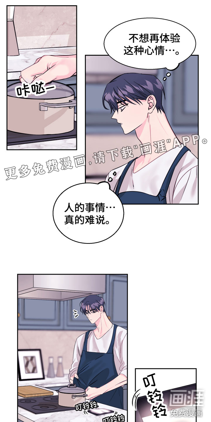 平行交换第15话图