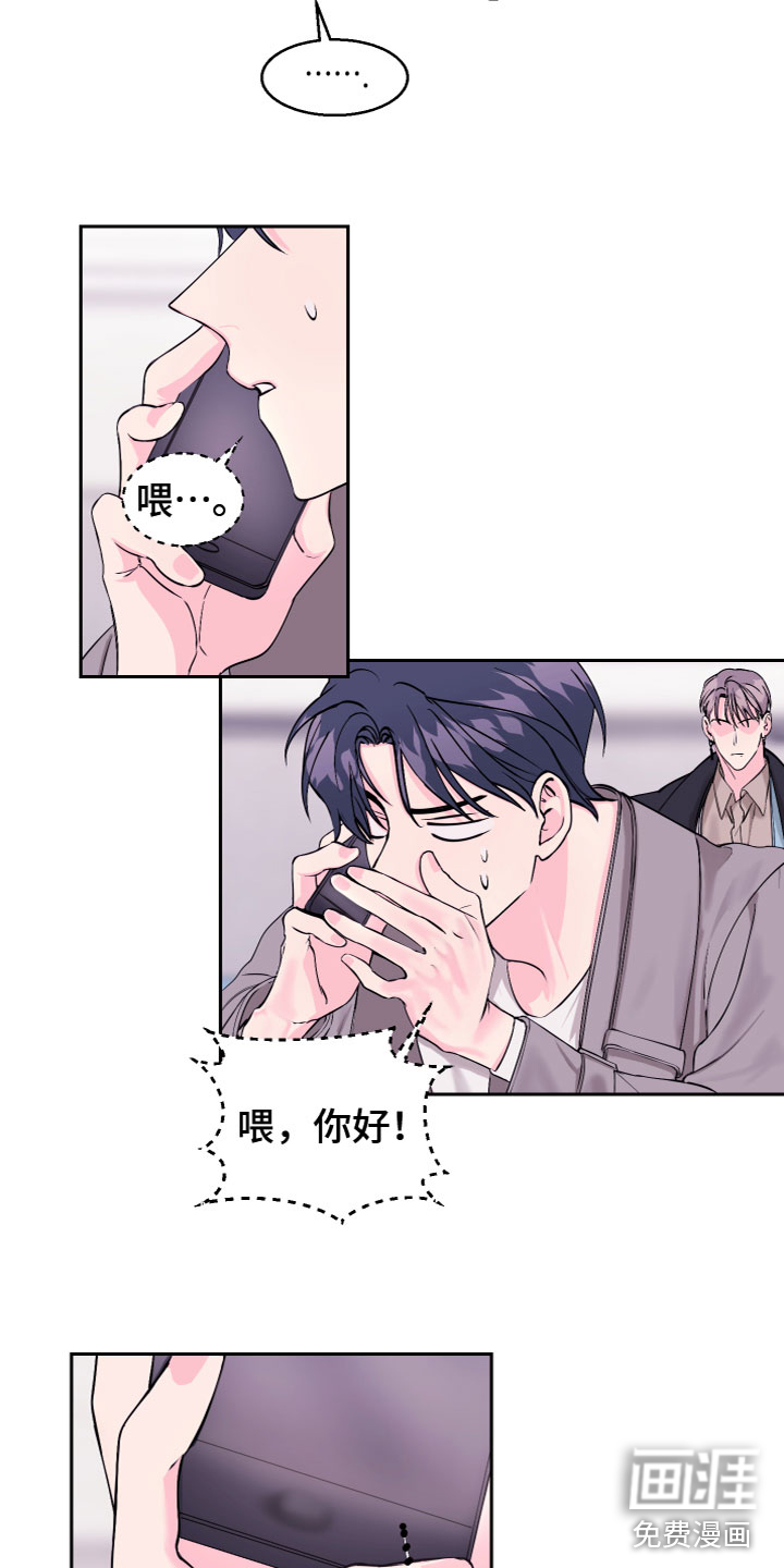 平行交换第16话图