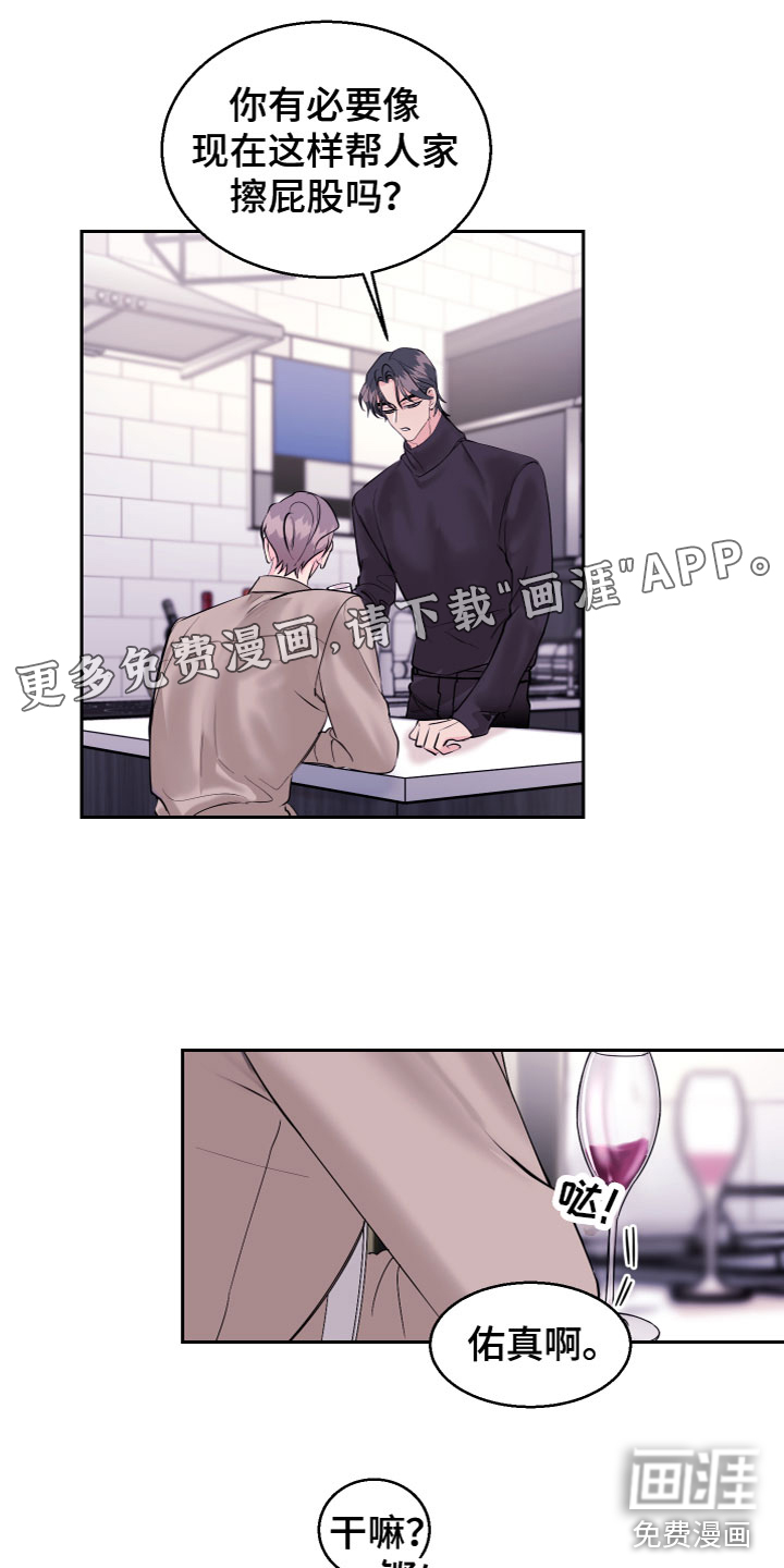 平行交换第18话图