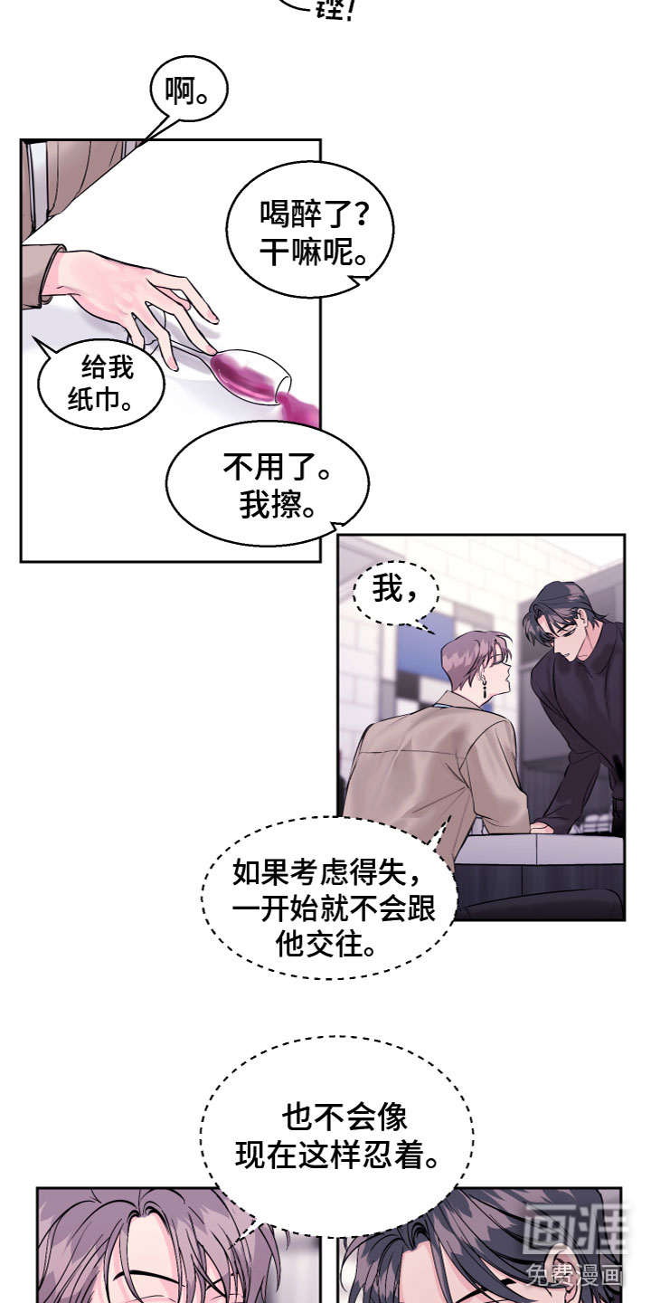 平行交换第18话图