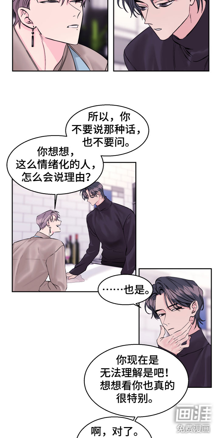 平行交换第18话图