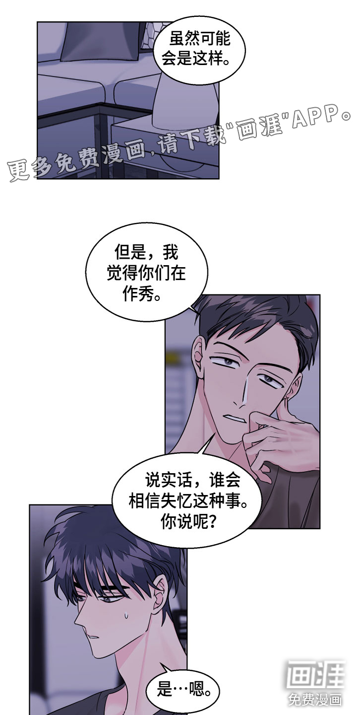 平行交换第19话图