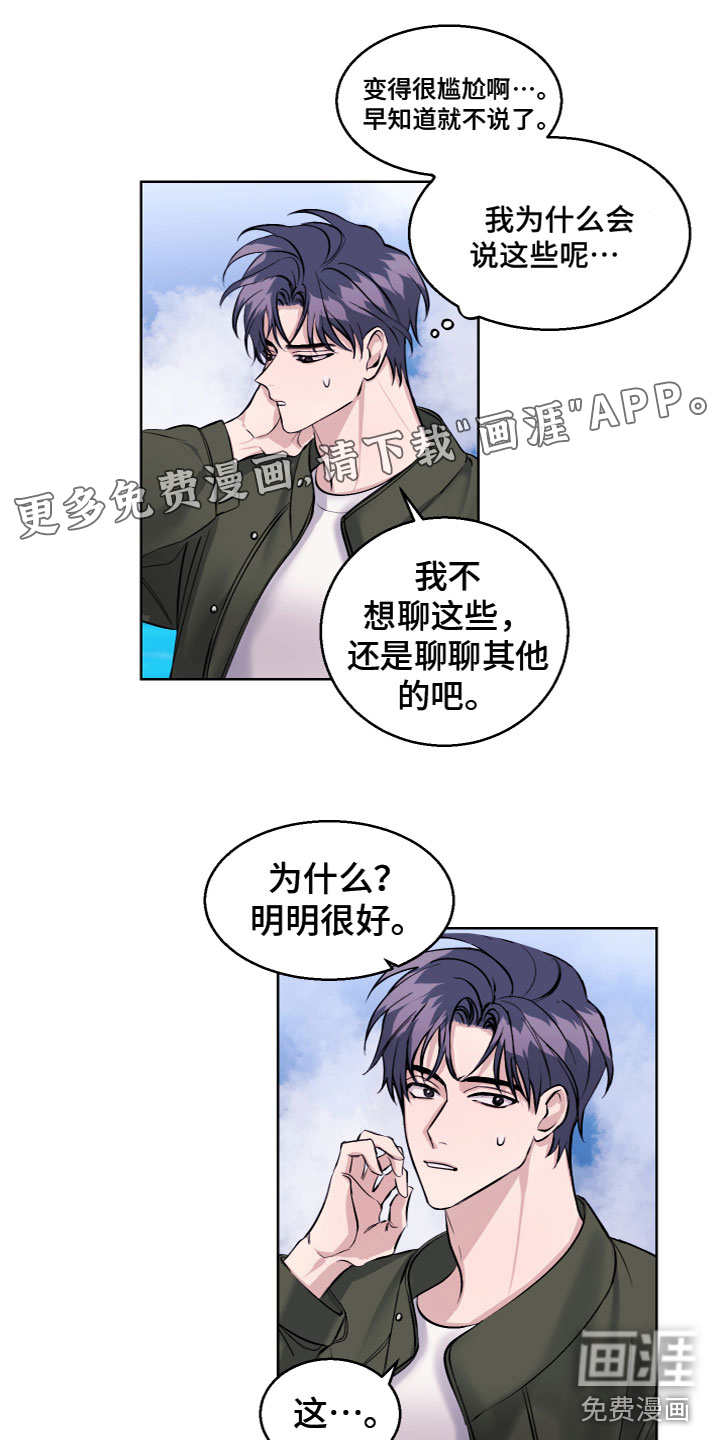 平行交换第23话图