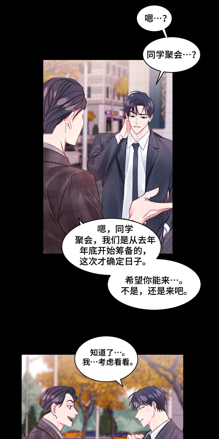 平行交换第3话图