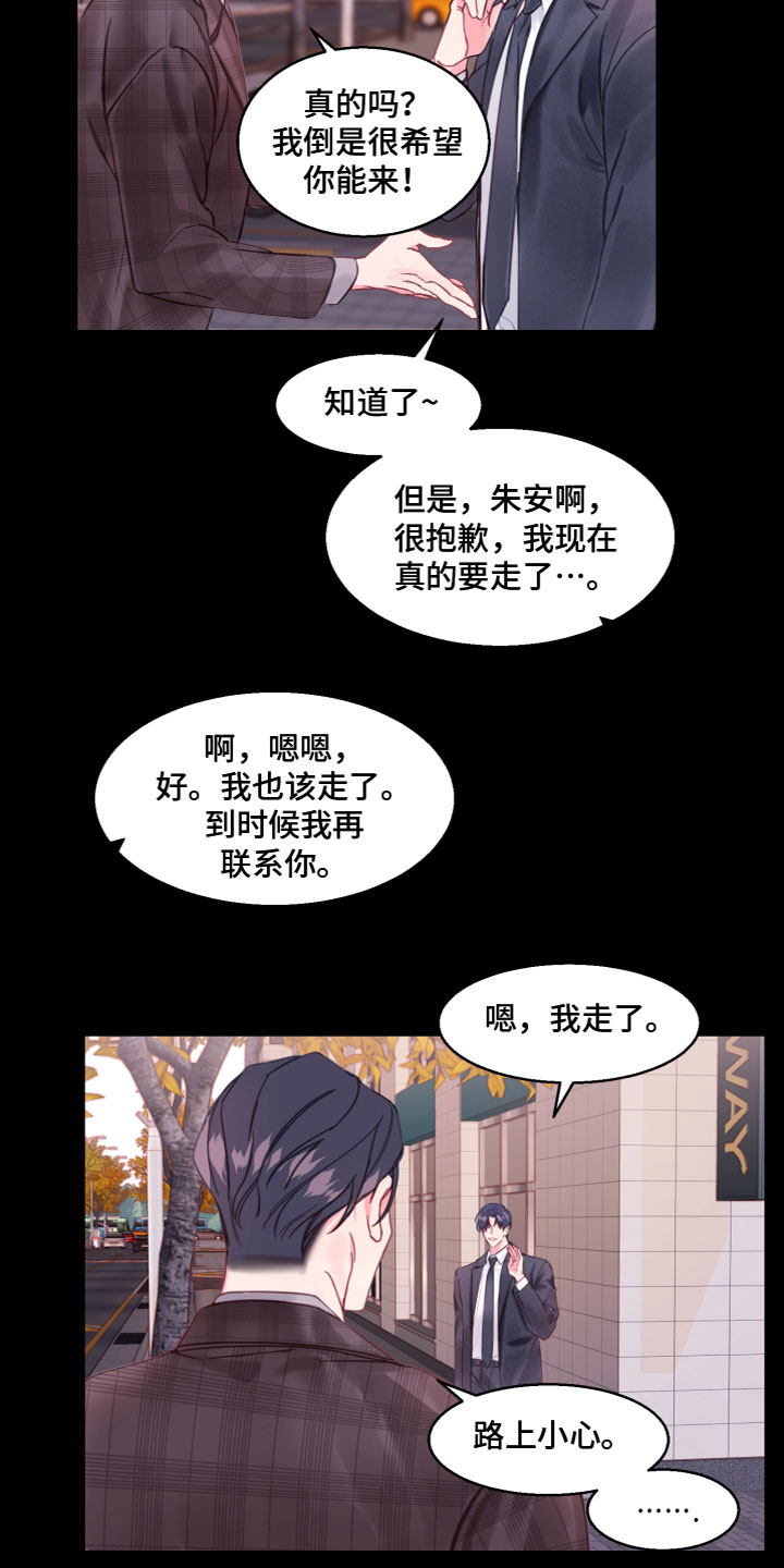 平行交换第3话图