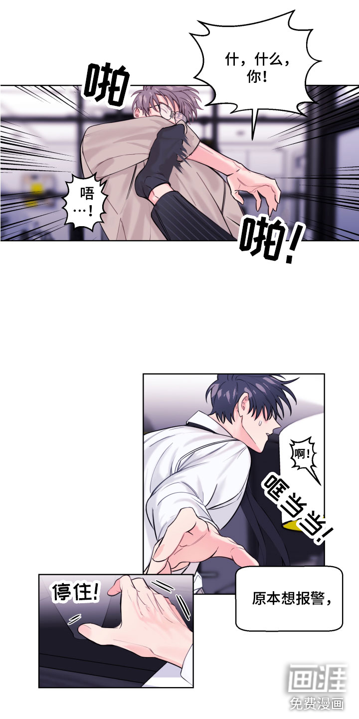 平行交换第4话图