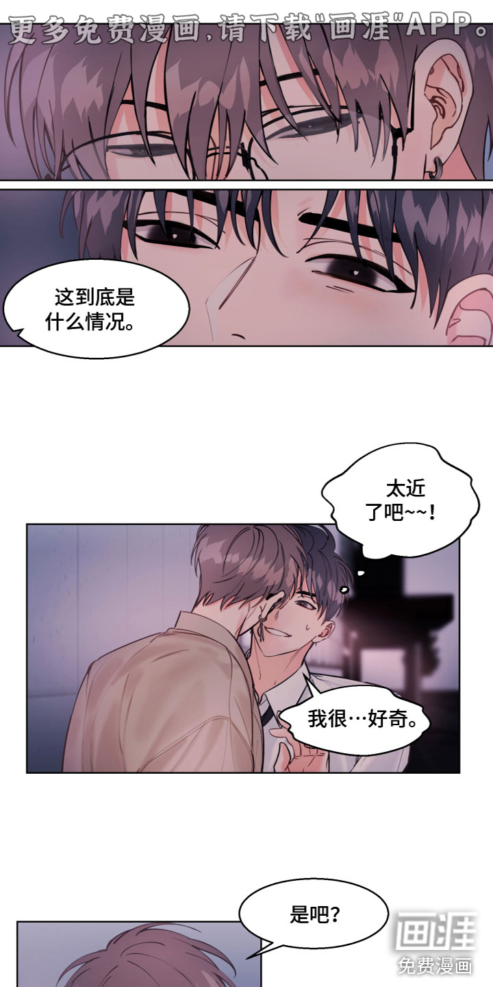 平行交换第5话图