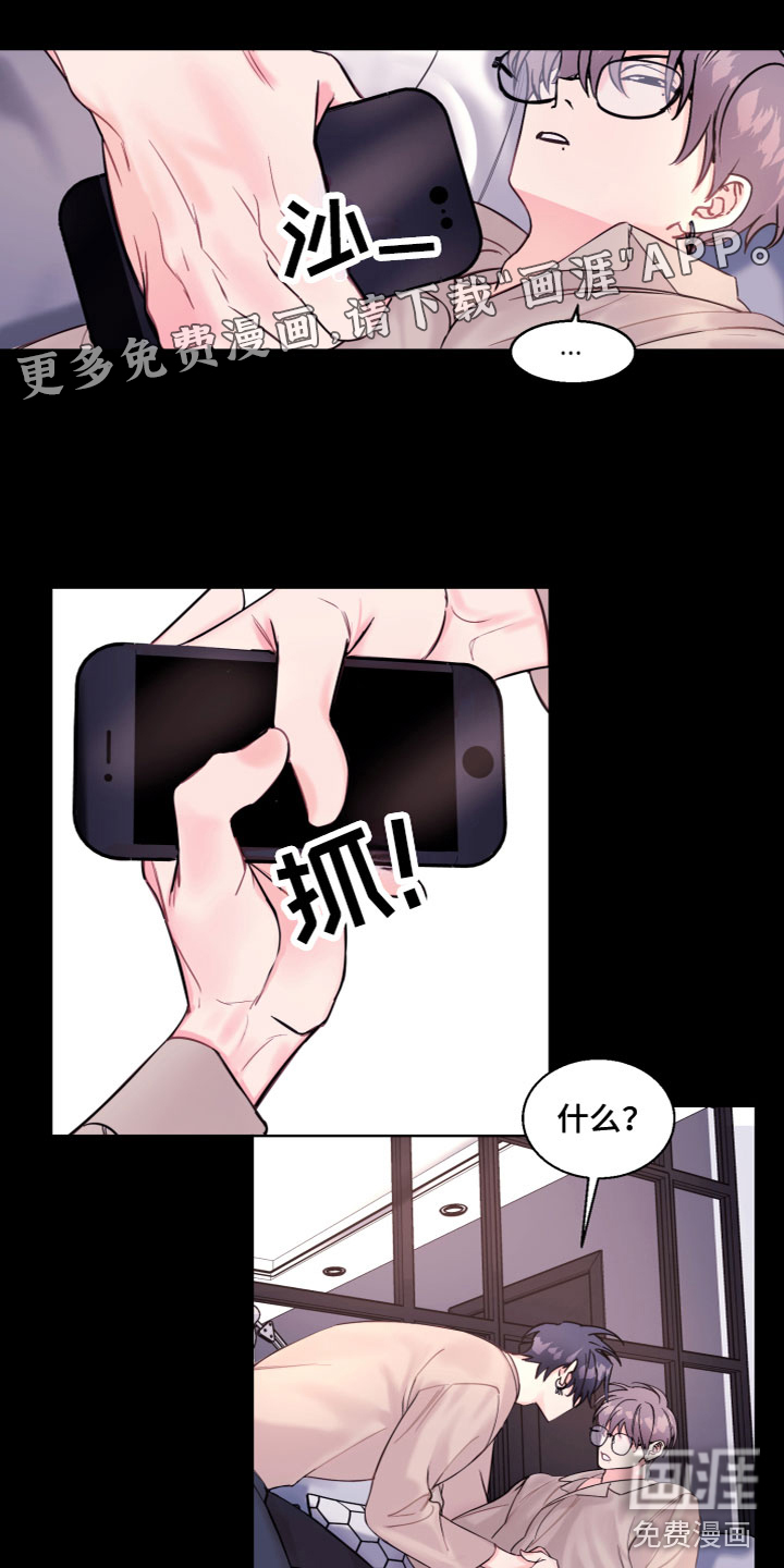 平行交换第6话图