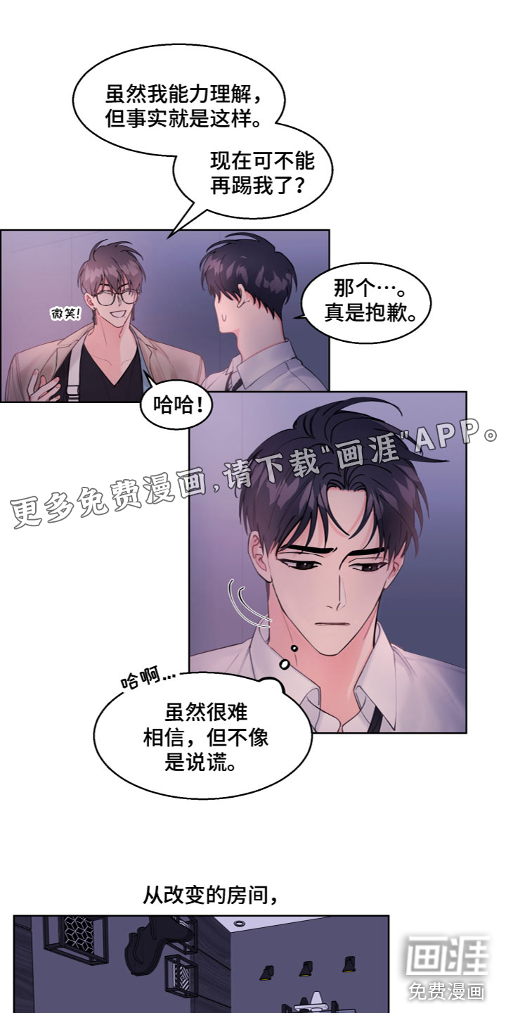 平行交换第7话图