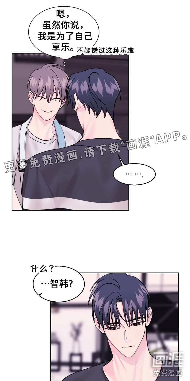 平行交换第9话图