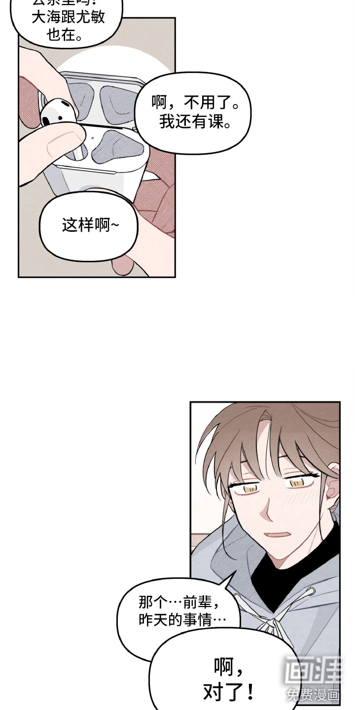 碰巧遇见你第16话图