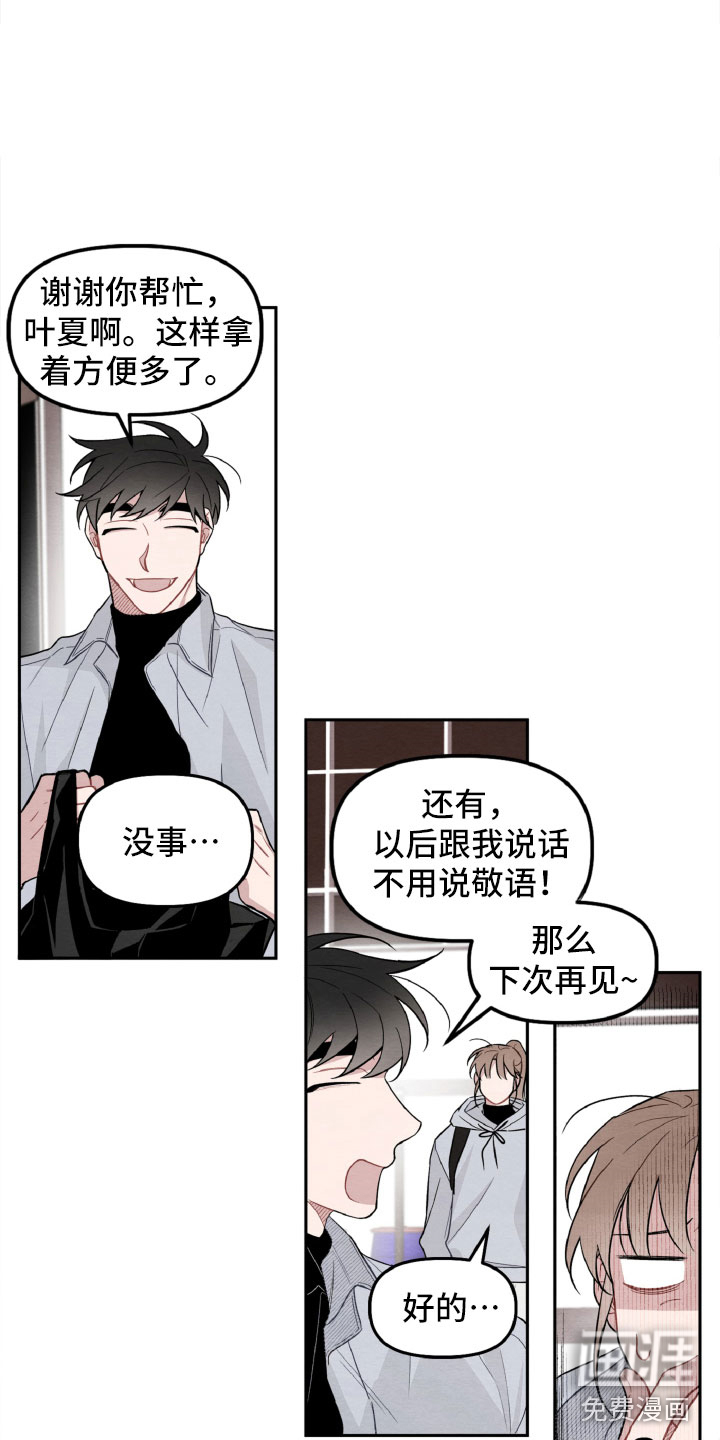 碰巧遇见你第16话图