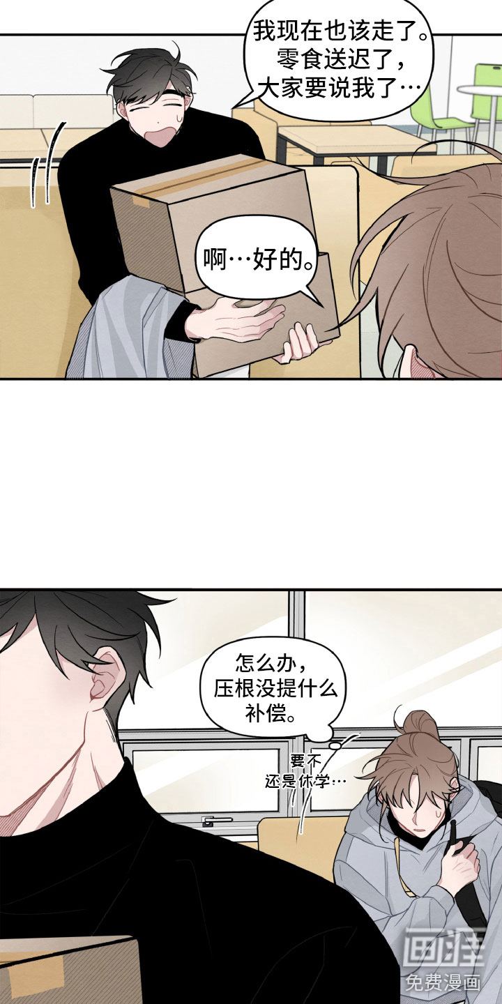 碰巧遇见你第18话图