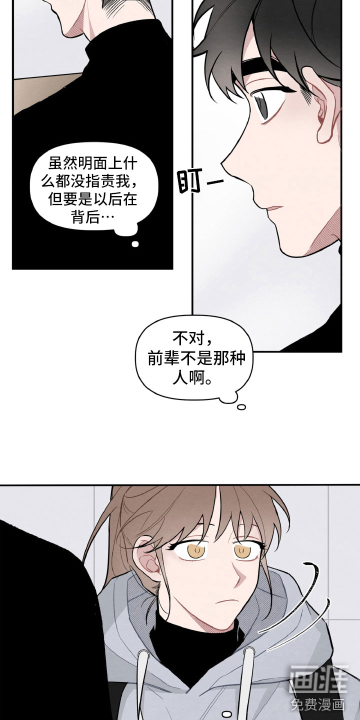 碰巧遇见你第18话图