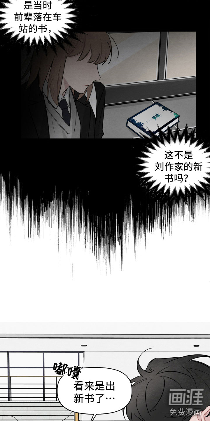 碰巧遇见你第18话图