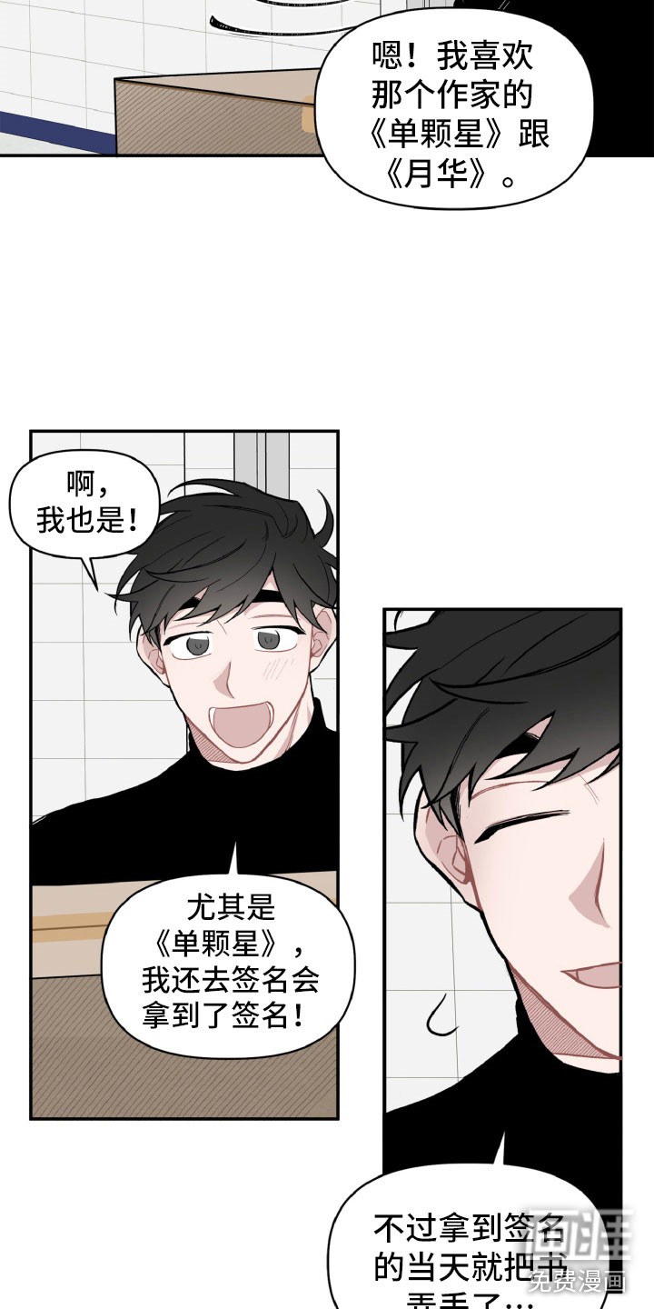 碰巧遇见你第18话图