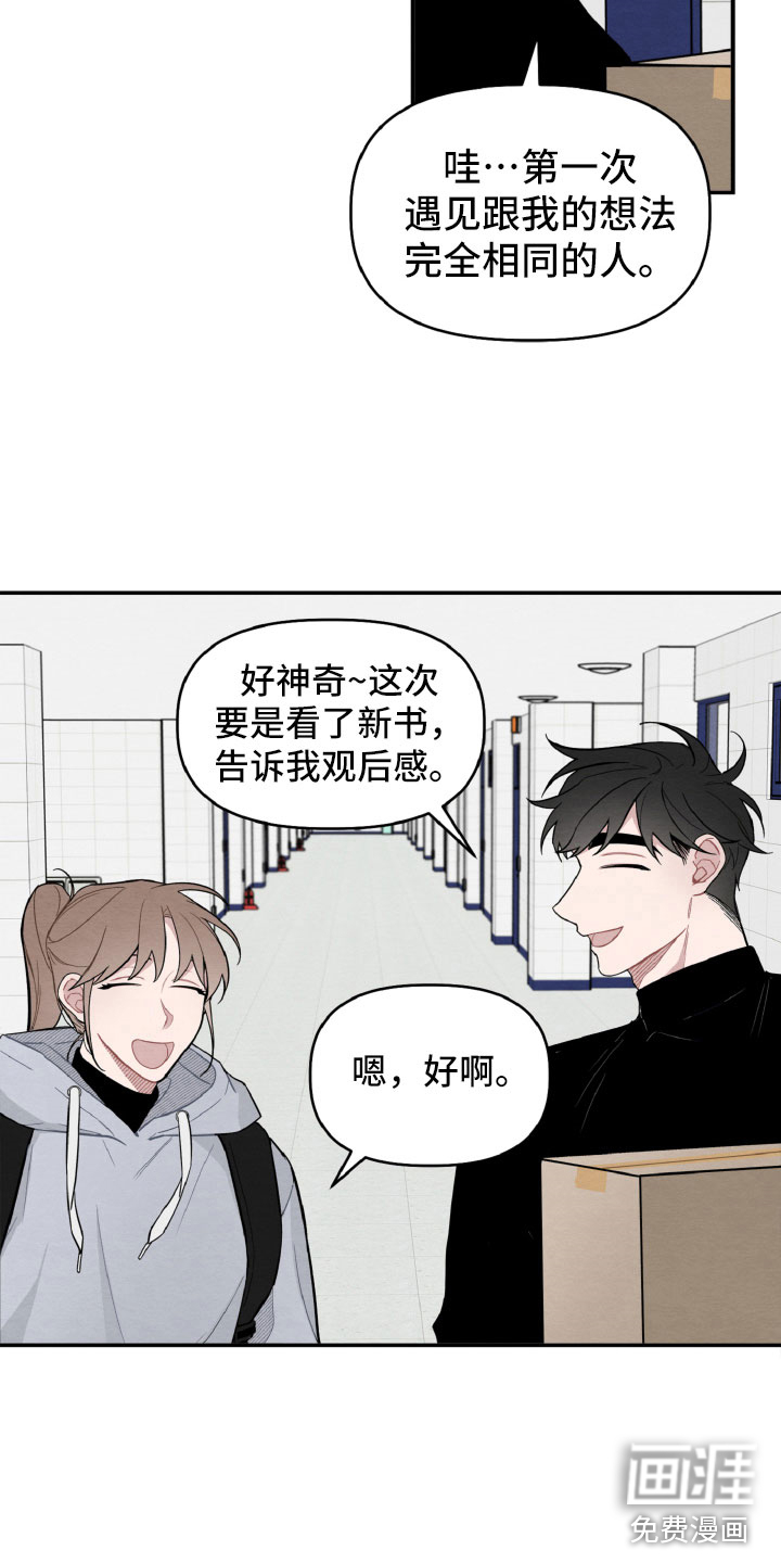 碰巧遇见你第18话图