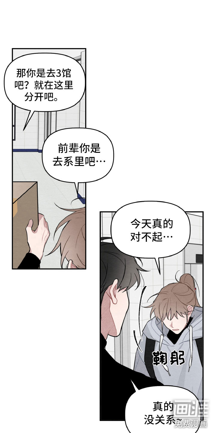 碰巧遇见你第18话图