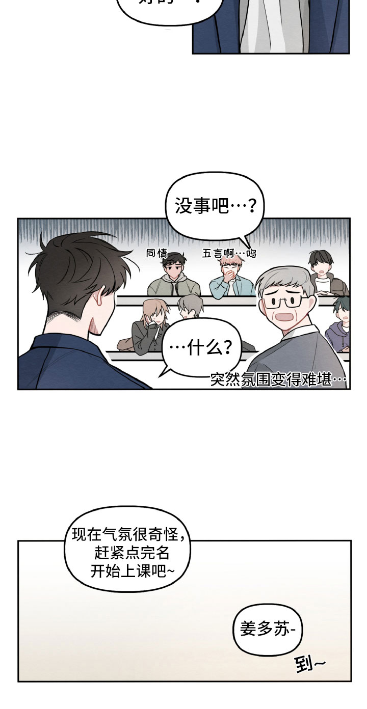 碰巧遇见你第2话图