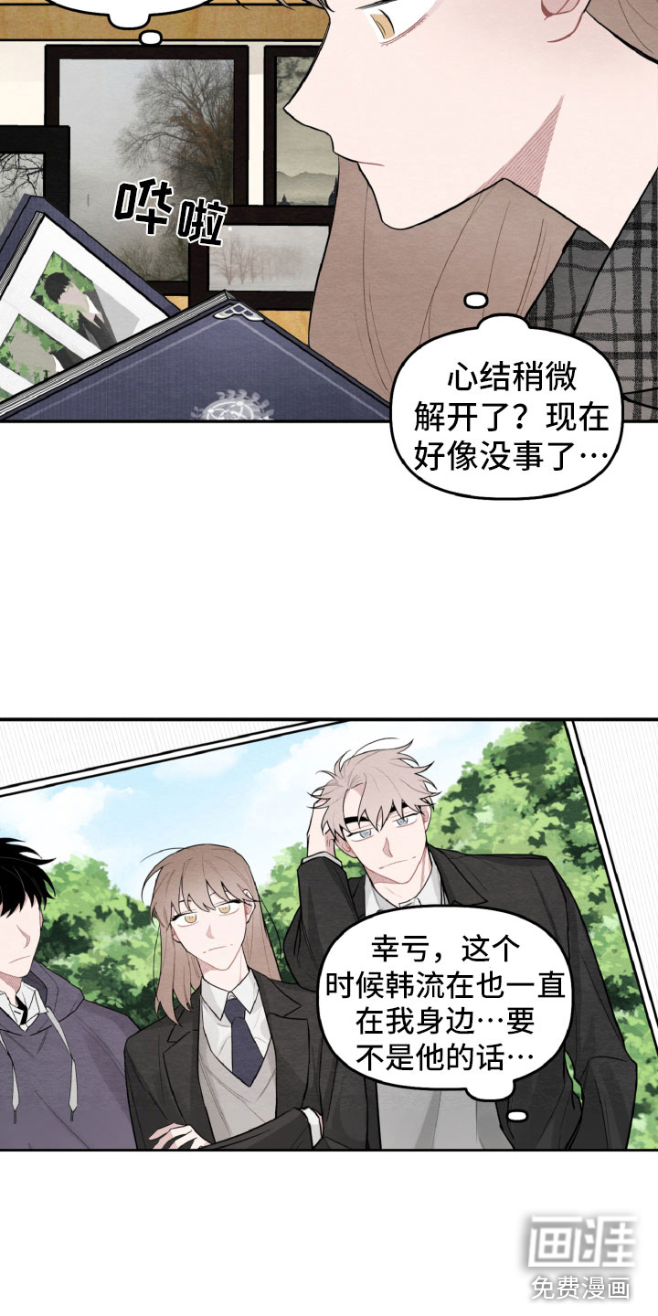 碰巧遇见你第21话图