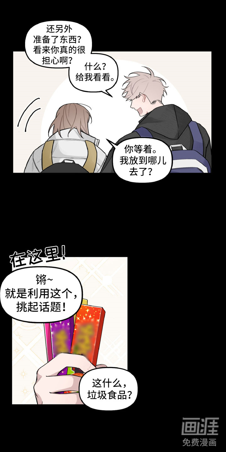 碰巧遇见你第21话图