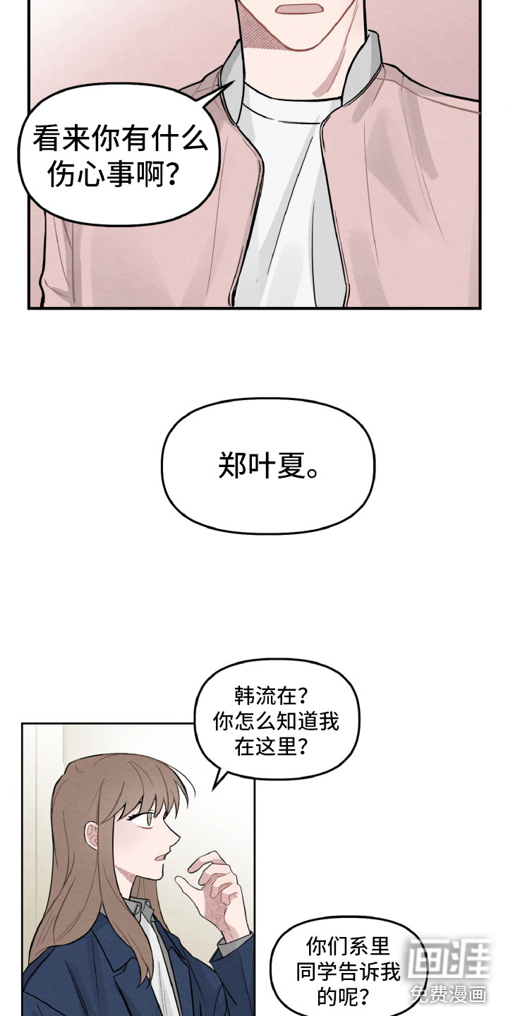 碰巧遇见你第5话图