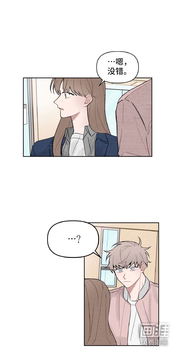 碰巧遇见你第5话图