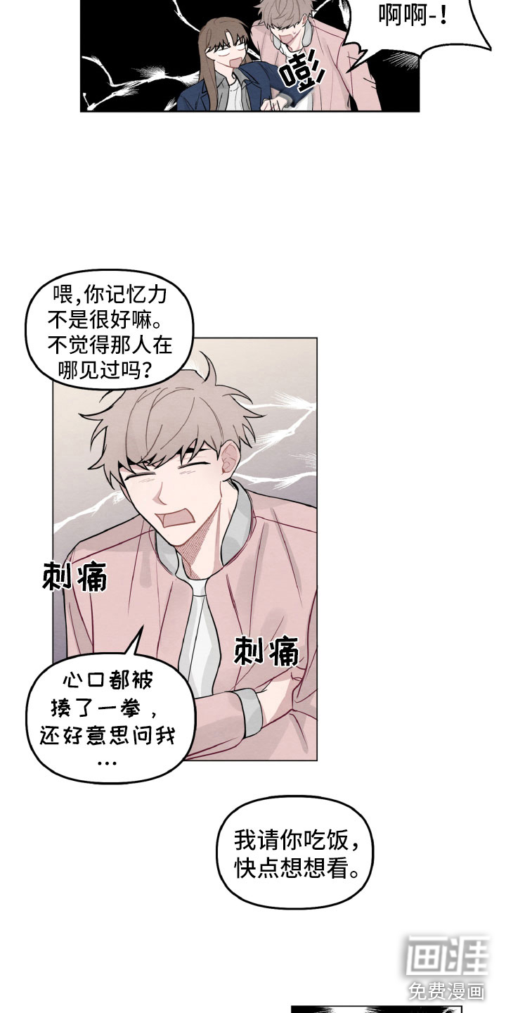 碰巧遇见你第5话图