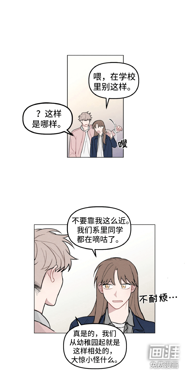 碰巧遇见你第6话图