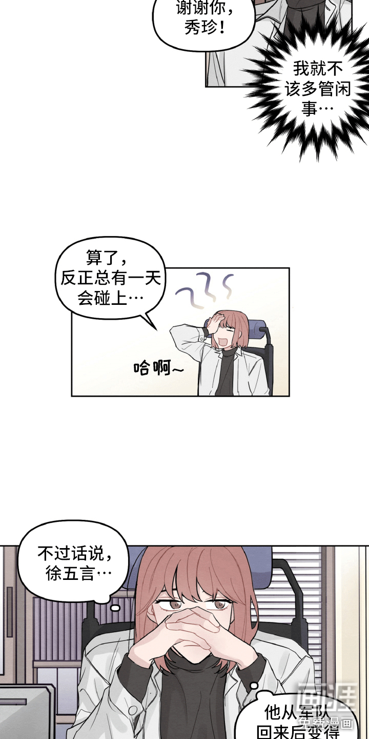 碰巧遇见你第6话图