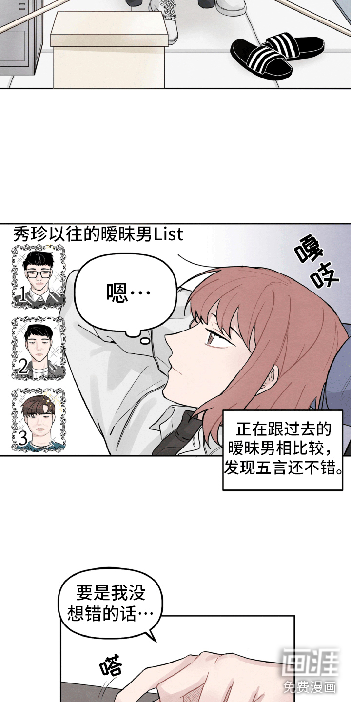 碰巧遇见你第6话图