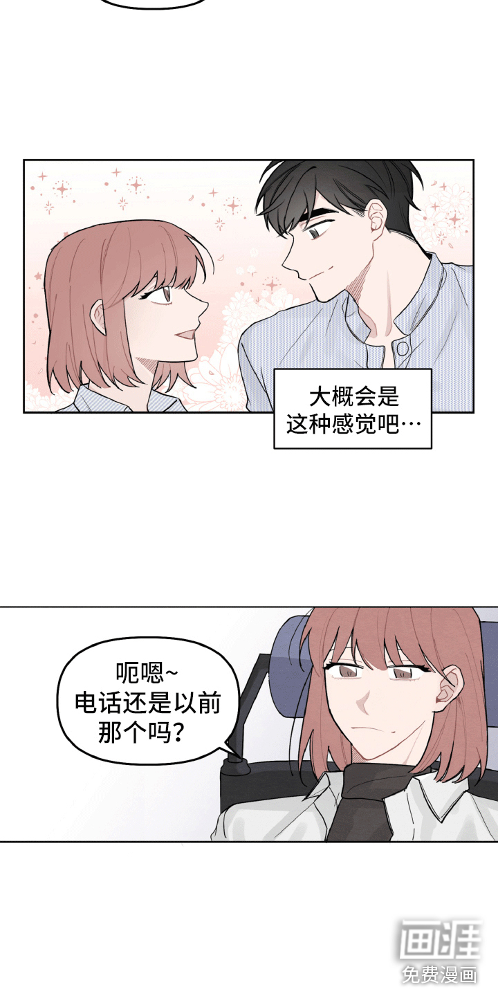 碰巧遇见你第6话图