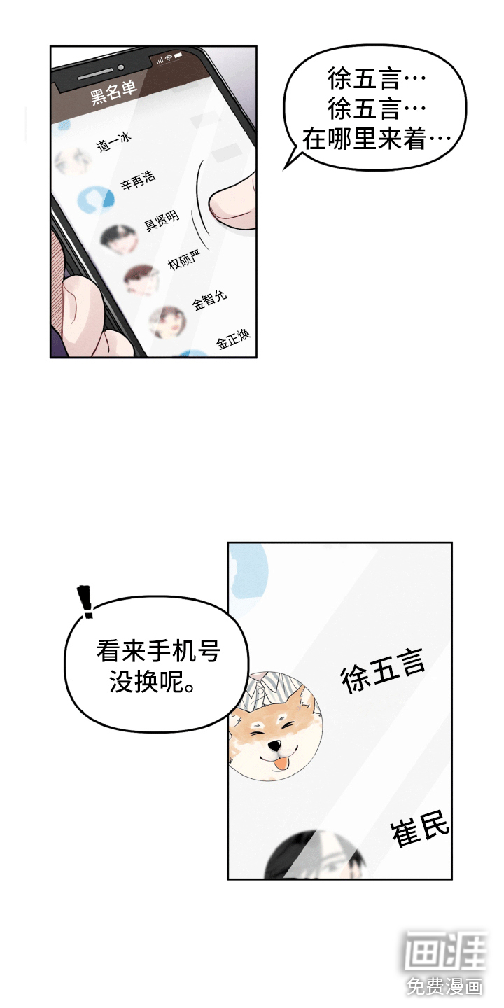 碰巧遇见你第6话图