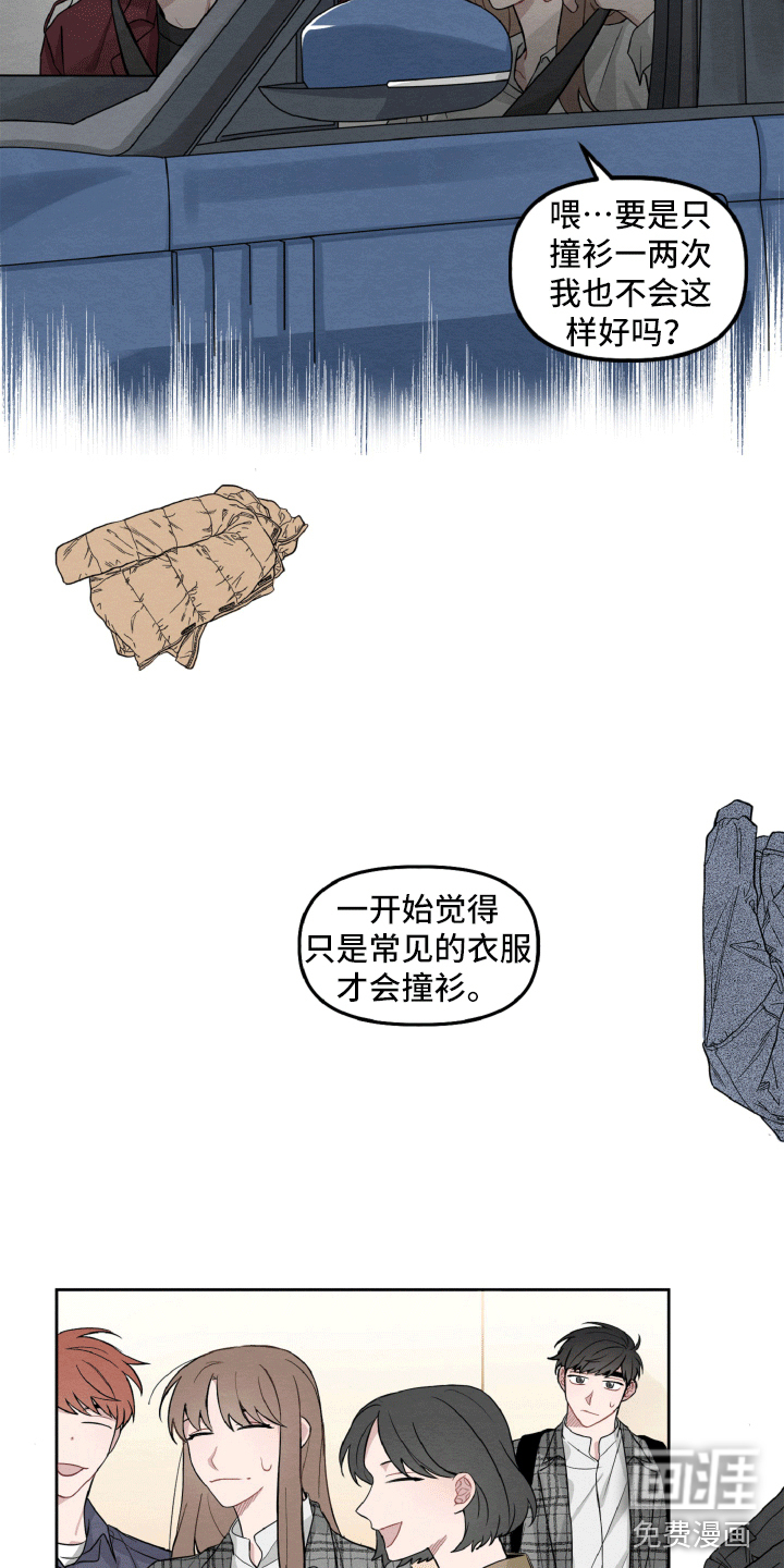 碰巧遇见你第7话图