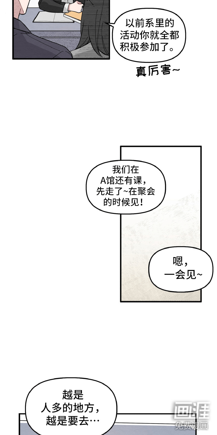 碰巧遇见你第9话图