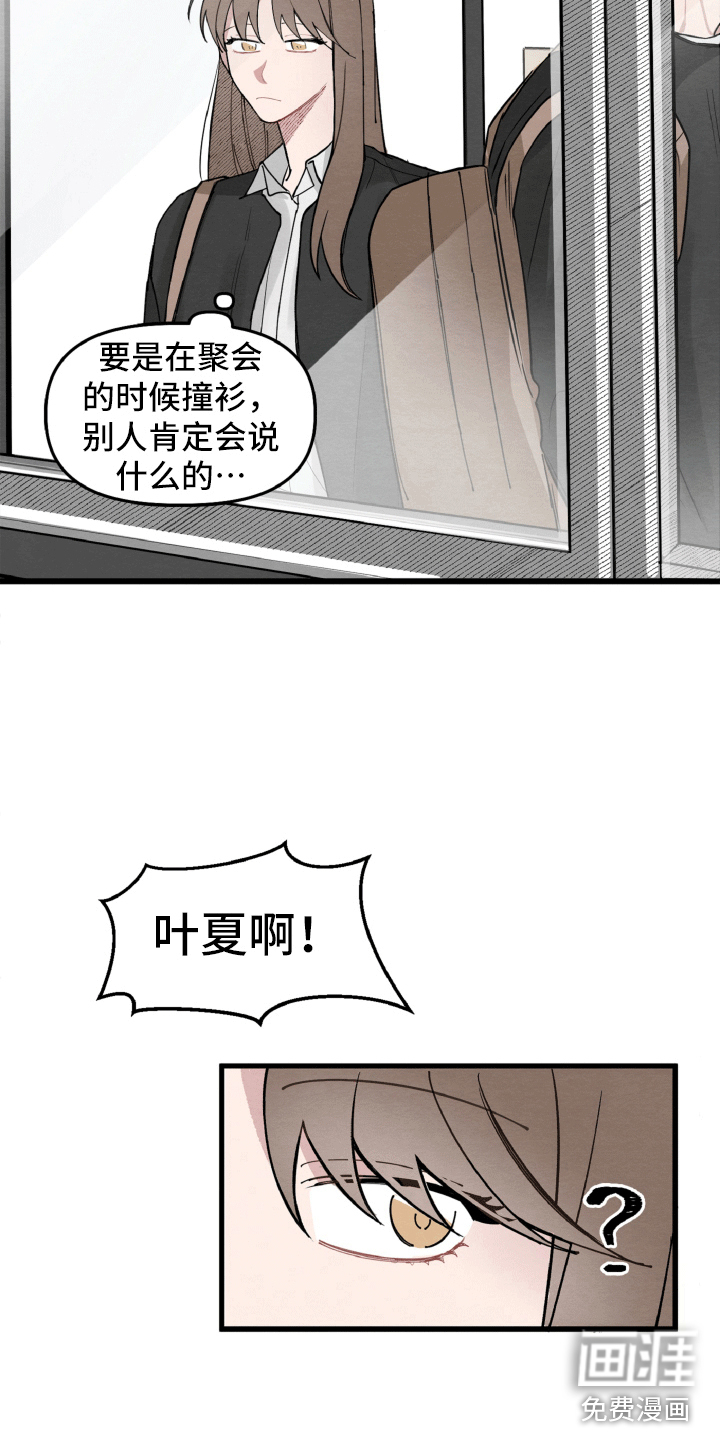 碰巧遇见你第9话图